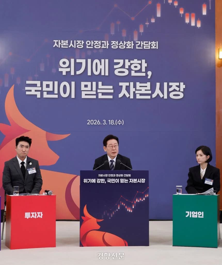 이 대통령 “주식 오늘 팔았는데, 돈은 이틀 뒤에…조정 검토”