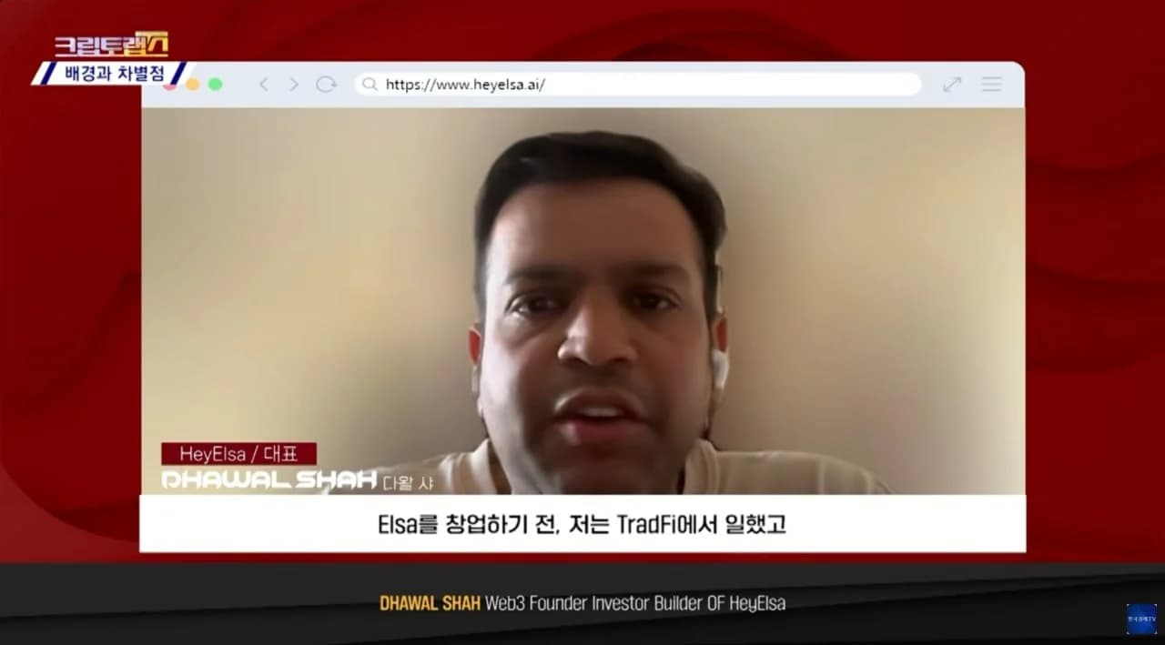 071Labs·한국경제TV ‘크립토랩스’, 헤이엘사 인터뷰 공개… “디파이의 기본 인터페이스를 AI로 재정의”