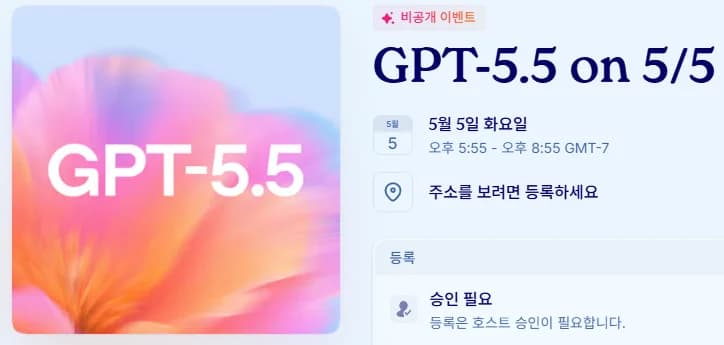 OpenAI, GPT-5.5 출시 파티 개최…샘 알트만 당첨자 전액 지원